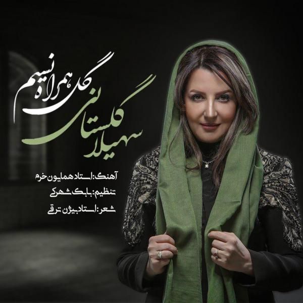 گل همراه نسیم