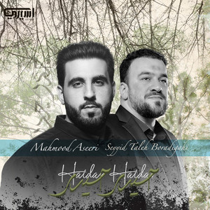 حيدر حيدر- Haidar Haidar