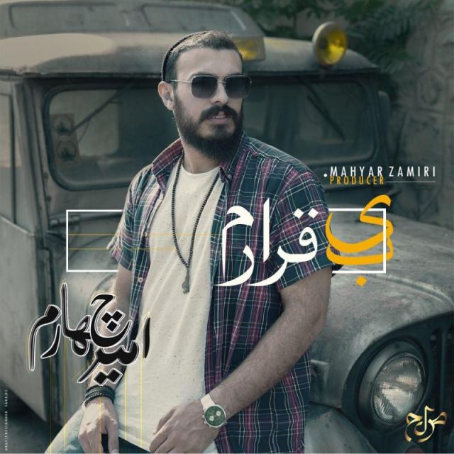 بی قرارم
