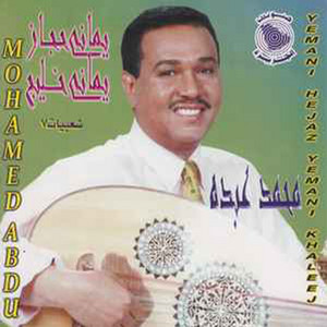 Ya Moustajeb Lel Daae