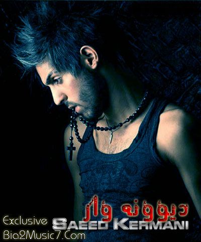 دیونه وار