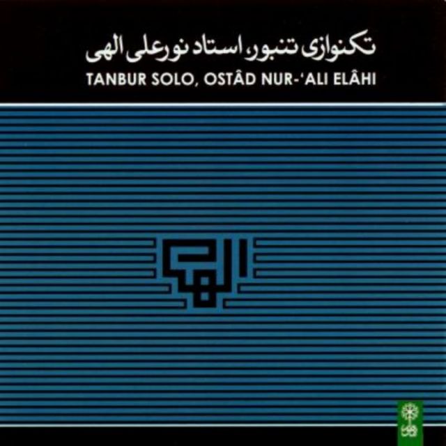 بابا جلیلی و زنگ شتری