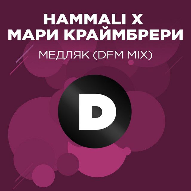 Медляк - DFM Mix