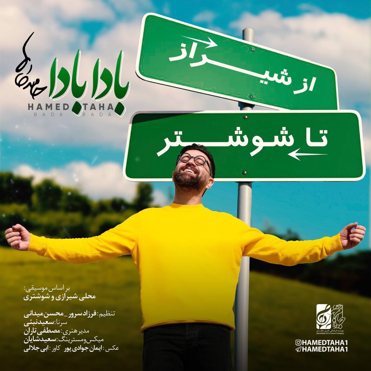 بادا بادا
