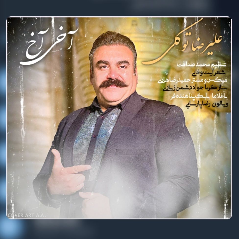 آخی آخ
