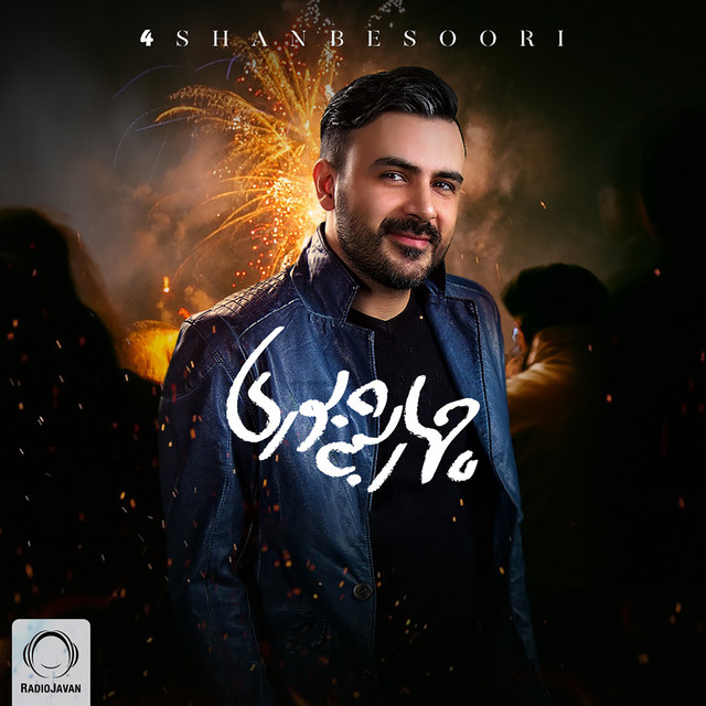 چهارشنبه‌سوری