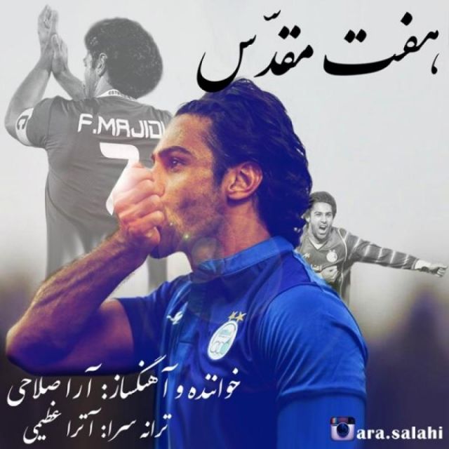 هفت مقدس