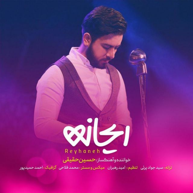ریحانه