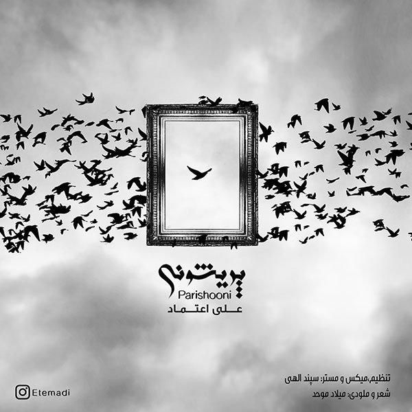 پریشونی
