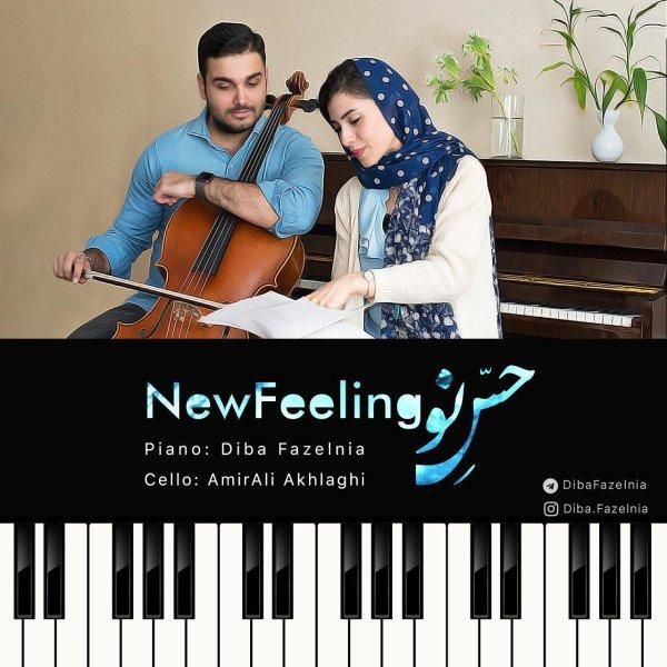 حس نو