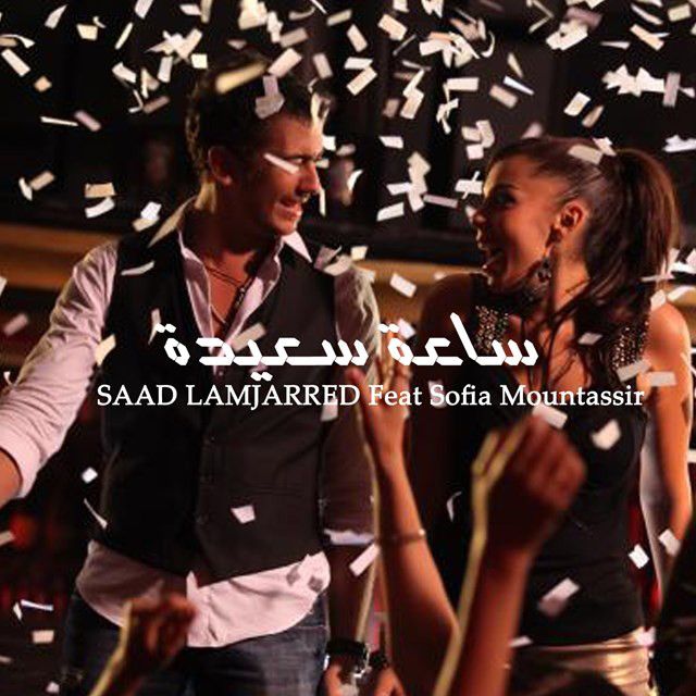 ساعة سعيدة