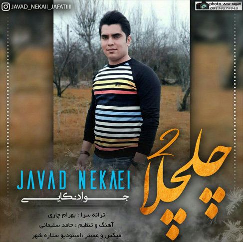چلچلا