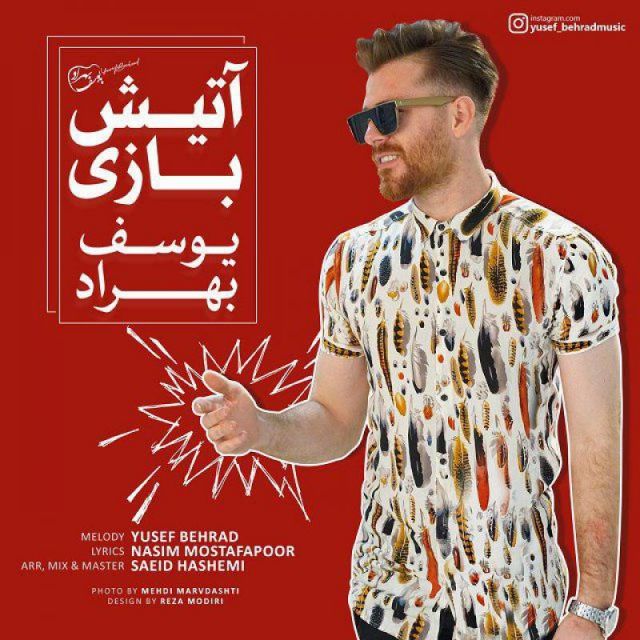 آتیش بازی