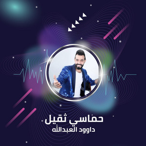حماسي ثقيل