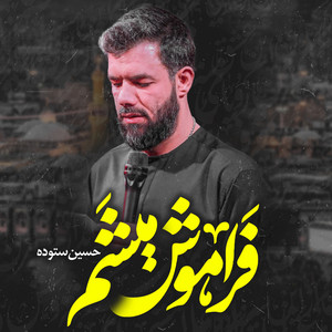 Faramoosh Misham