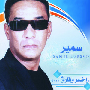 Ikhsar Ou Fareg