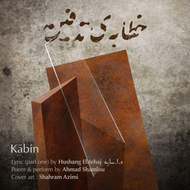 خطابه تدفین