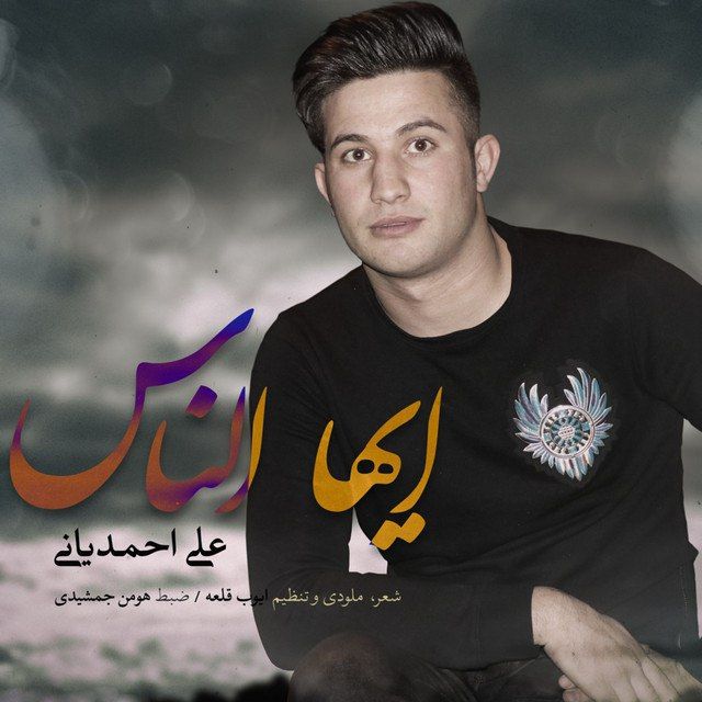 ایهالناس
