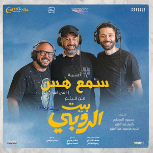 سمع هس