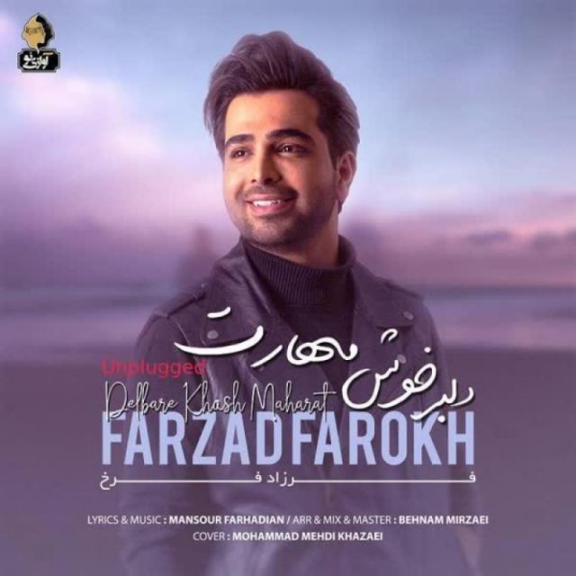 دلبر خوش مهارت (ورژن آنپلاگد)