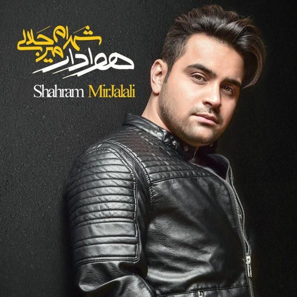 سلسله ی چشمات