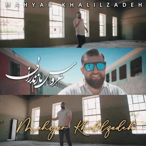 عروس مازندرانی