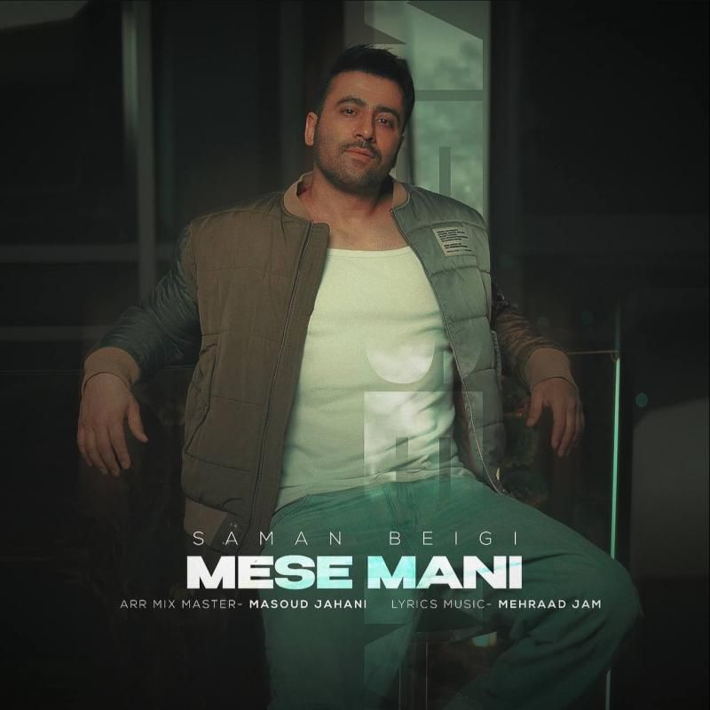 مثه منی