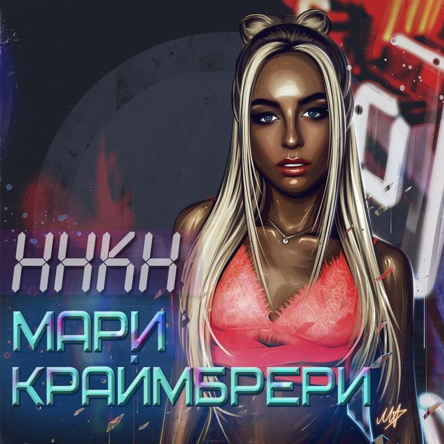 Меняй меня