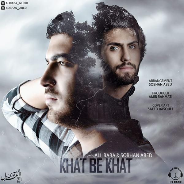 خط به خط (سبحان عابد)
