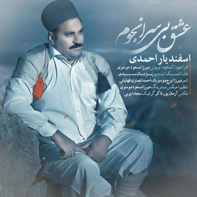 عشق بی سرنجوم