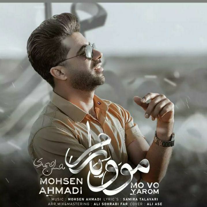 مو و یاروم