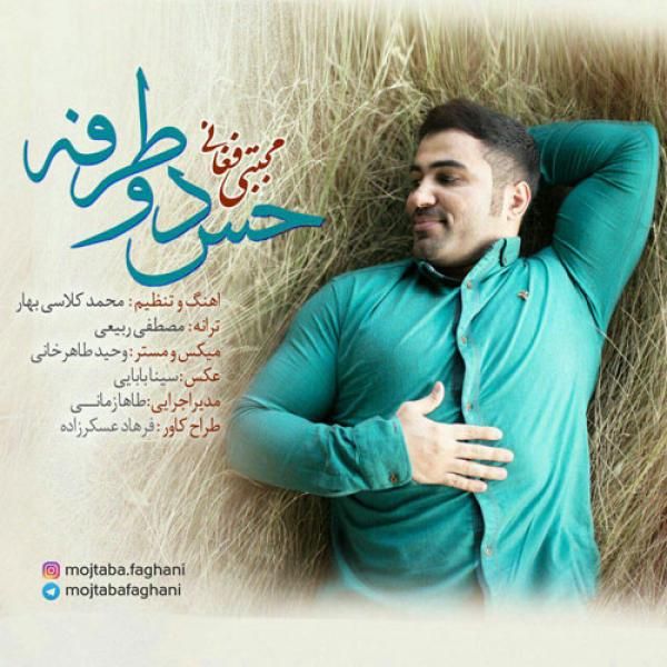 حس دوطرفه