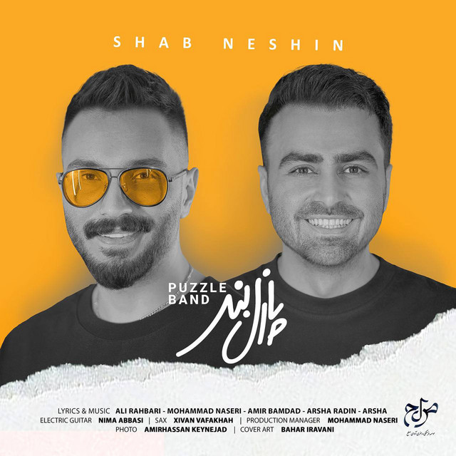 شب‌ نشین