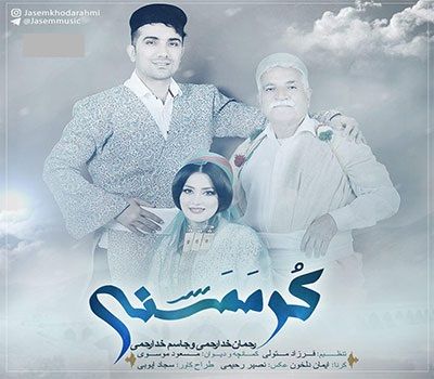 کُر ممسنی