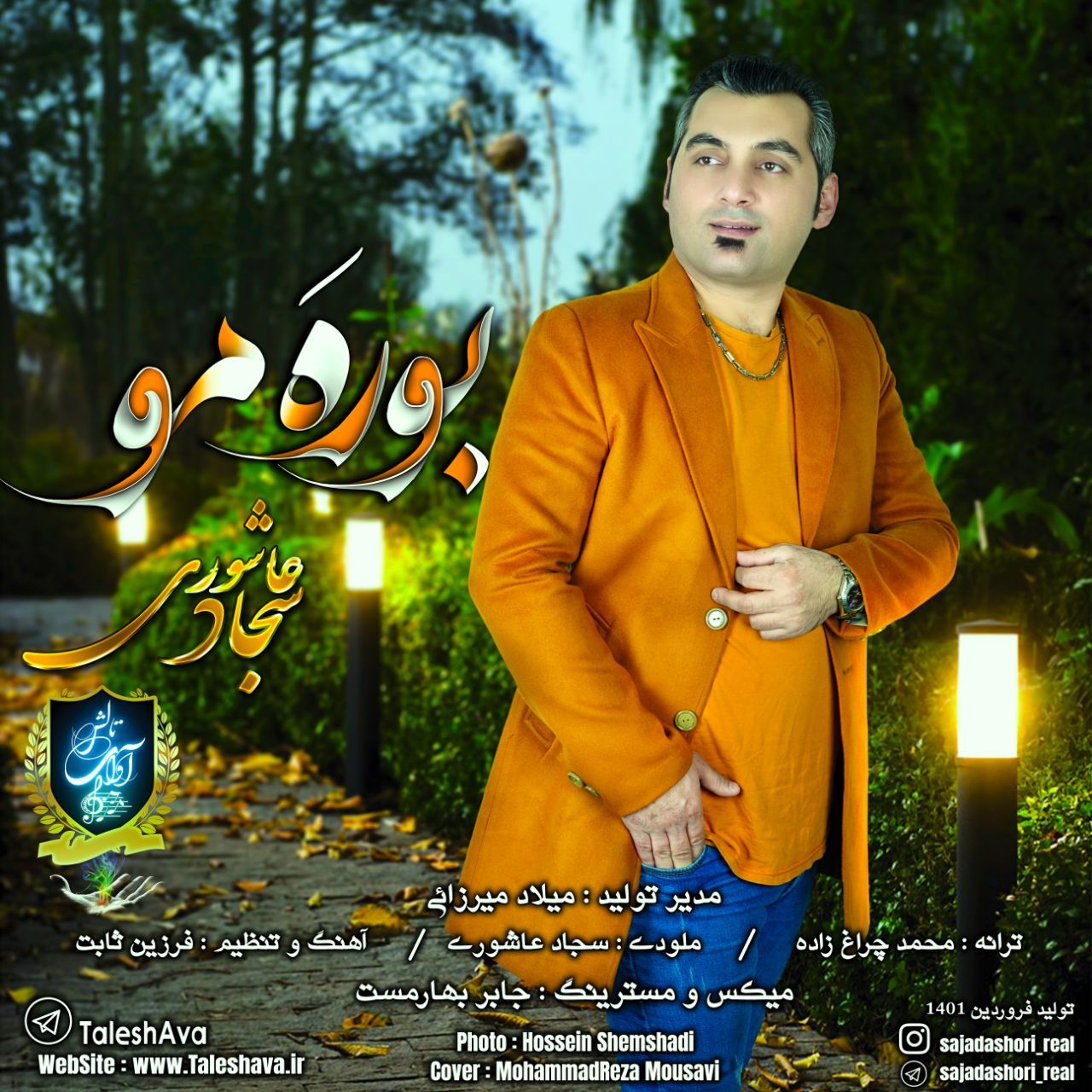 بورَه مو