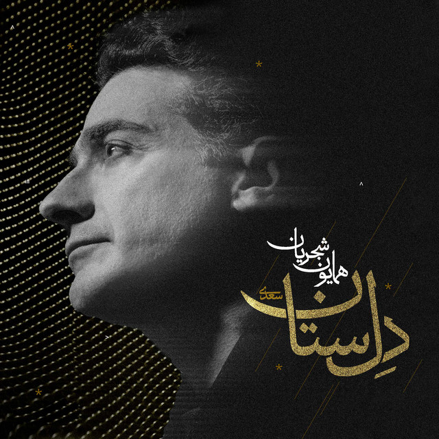 دل‌ستان