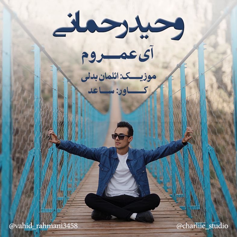 آی عمروم