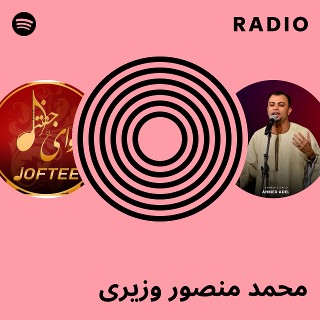 محمد منصور وزیری Radio