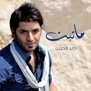 ما تبت