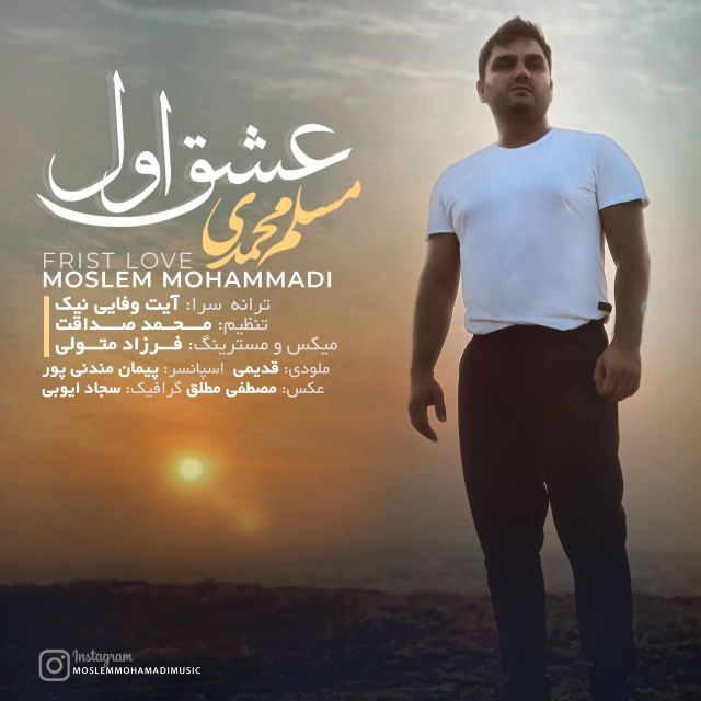 عشق اول
