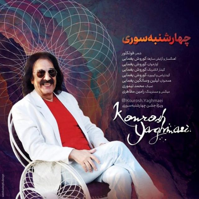 چهارشنبه سوری