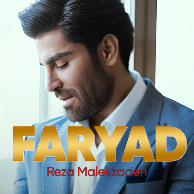 فریاد