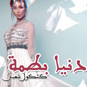 كشكول مغربي