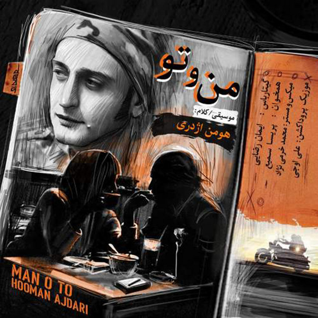 من و تو