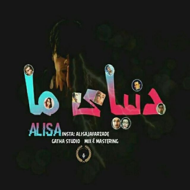 دنیای ما