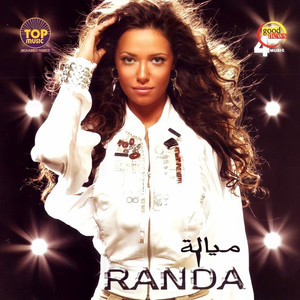 لو تعرف