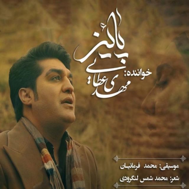 پائیز