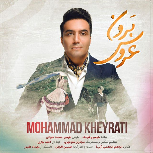 عروس برون
