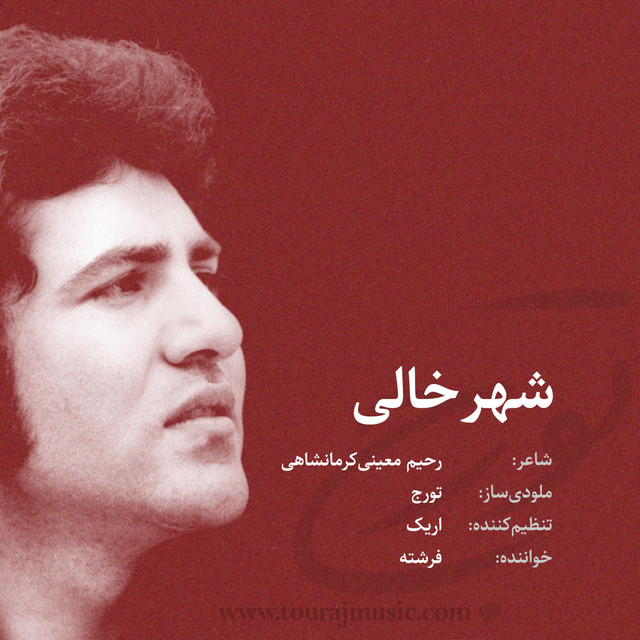 شهر خالی