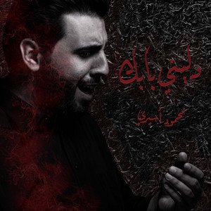 دليني بابك